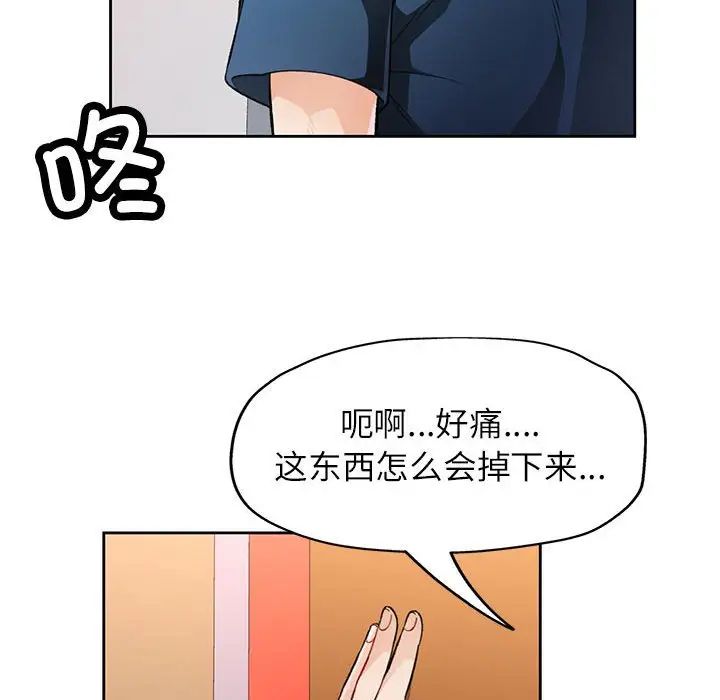 《脱轨关系》漫画 第16話