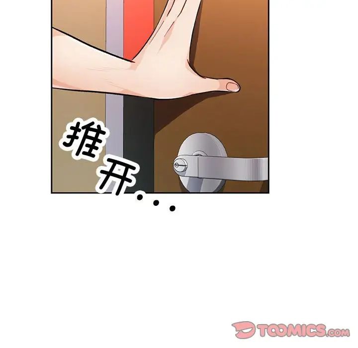 《脱轨关系》漫画 第16話