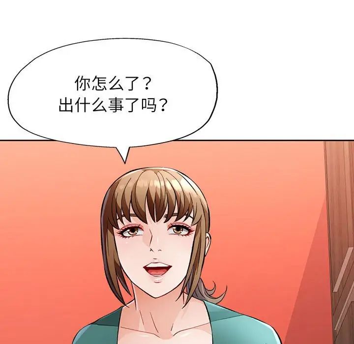 《脱轨关系》漫画 第16話
