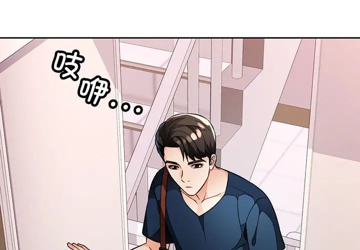 《脱轨关系》漫画 第17話