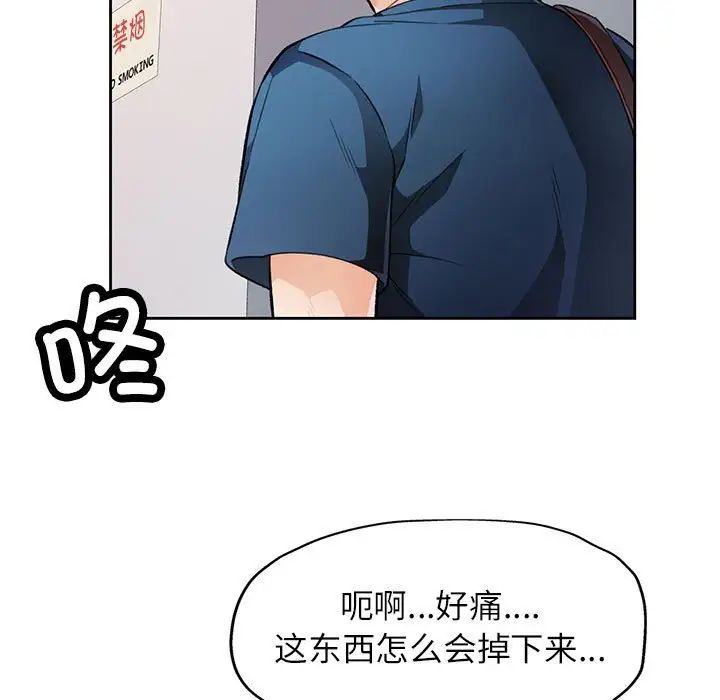 《脱轨关系》漫画 第17話