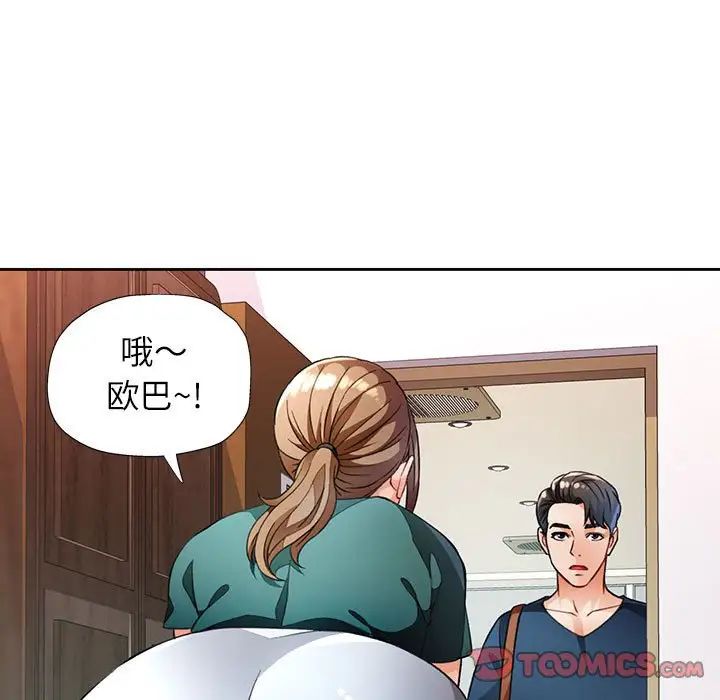 《脱轨关系》漫画 第17話