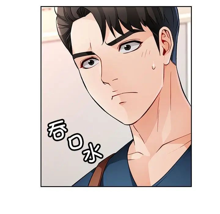 《脱轨关系》漫画 第17話