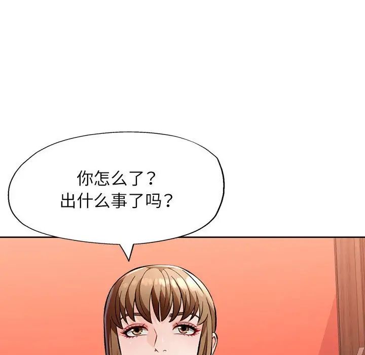 《脱轨关系》漫画 第17話