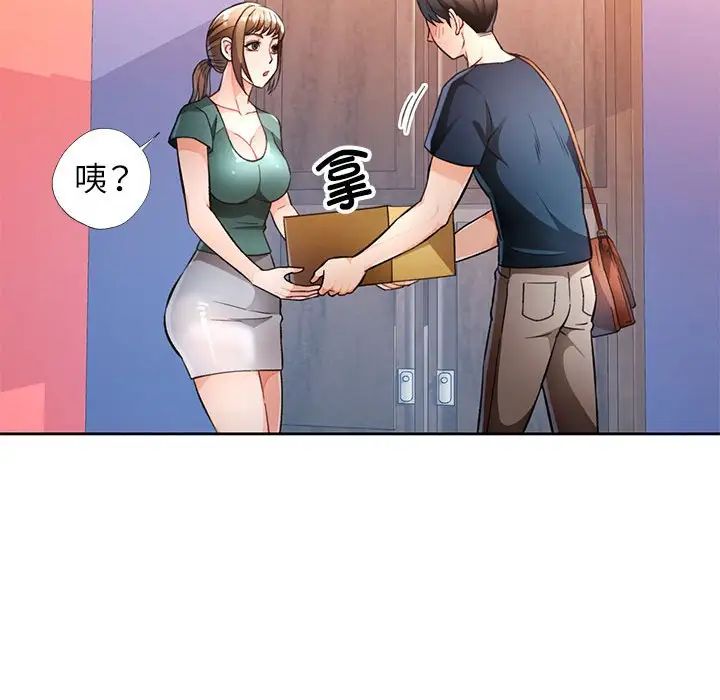 《脱轨关系》漫画 第17話