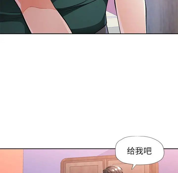 《脱轨关系》漫画 第17話
