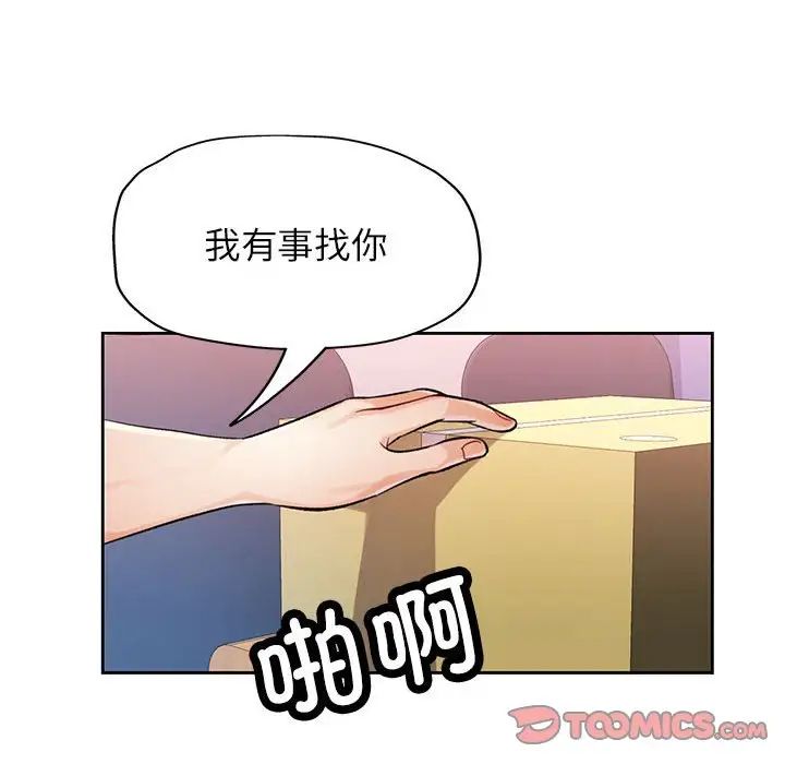 《脱轨关系》漫画 第17話