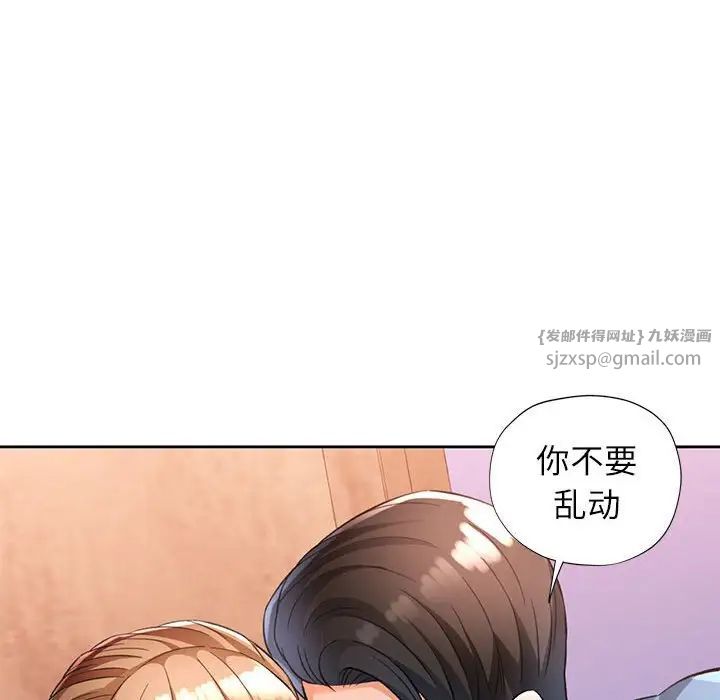 《脱轨关系》漫画 第17話