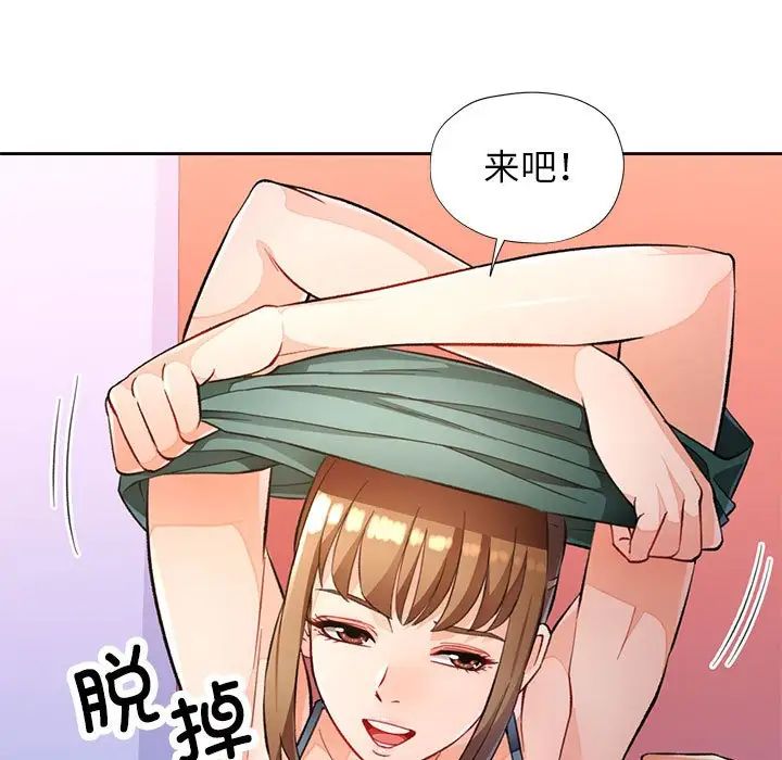 《脱轨关系》漫画 第17話