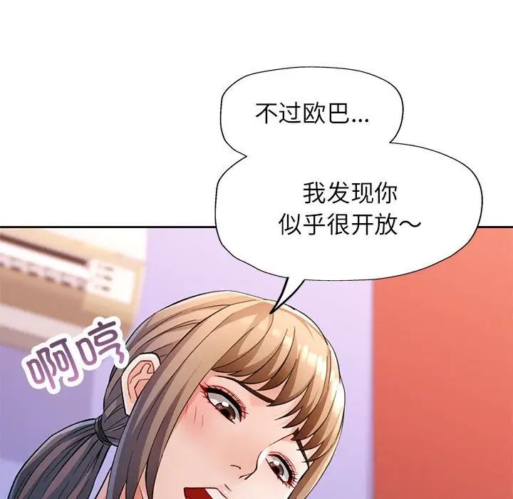《脱轨关系》漫画 第17話