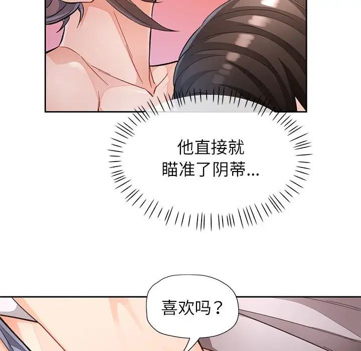 《脱轨关系》漫画 第17話