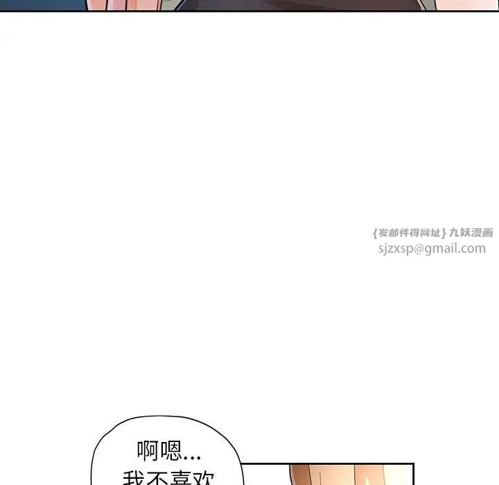 《脱轨关系》漫画 第17話