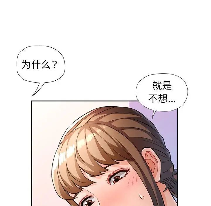 《脱轨关系》漫画 第17話