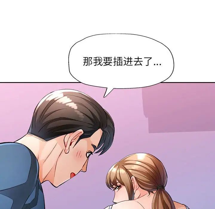 《脱轨关系》漫画 第17話