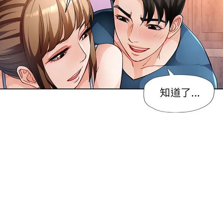 《脱轨关系》漫画 第17話