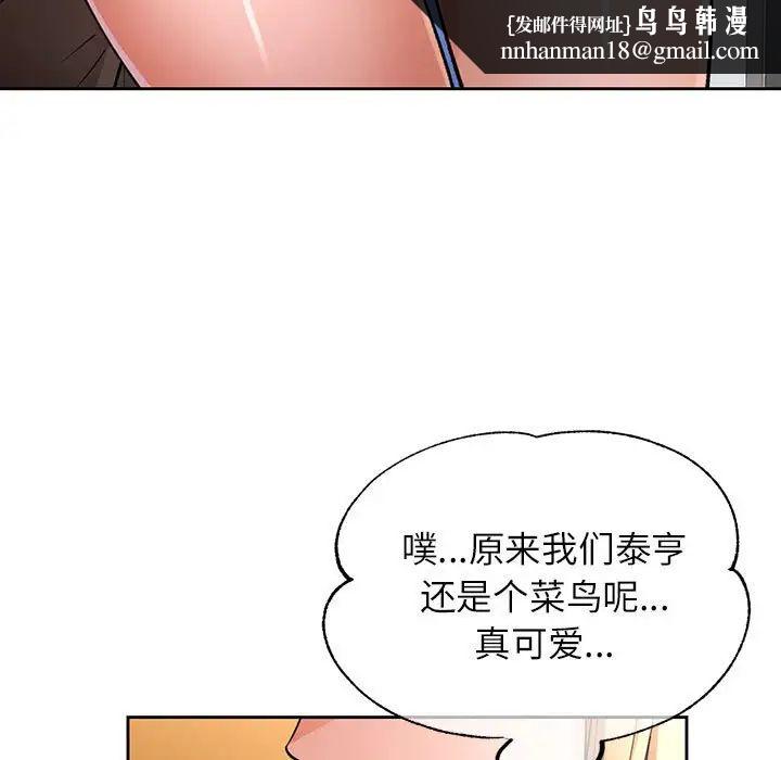 《脱轨关系》漫画 第17話