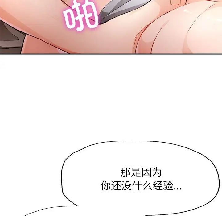 《脱轨关系》漫画 第17話