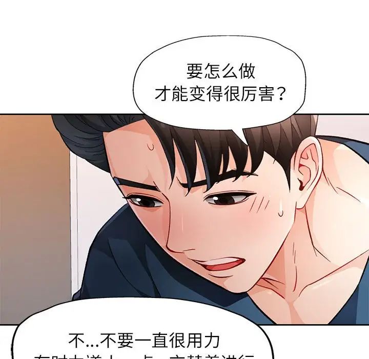 《脱轨关系》漫画 第17話
