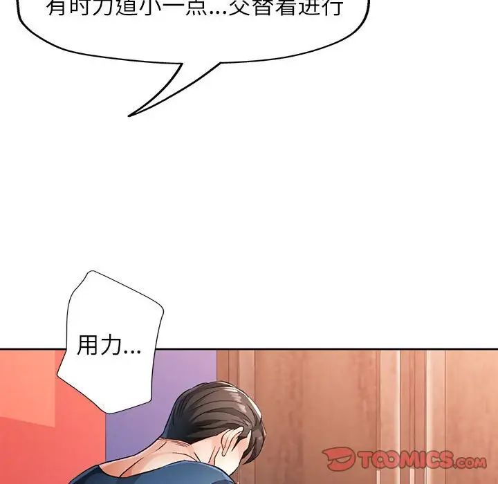 《脱轨关系》漫画 第17話