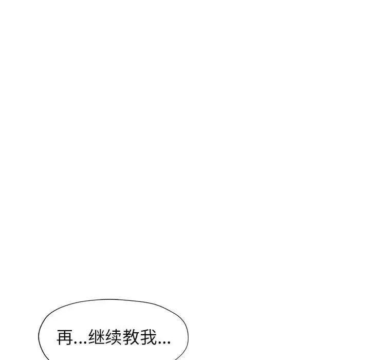 《脱轨关系》漫画 第17話