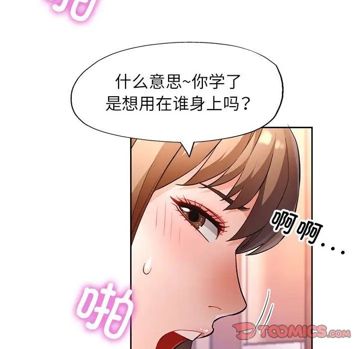《脱轨关系》漫画 第17話