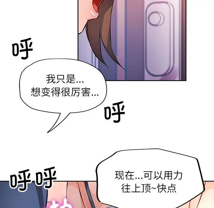 《脱轨关系》漫画 第17話