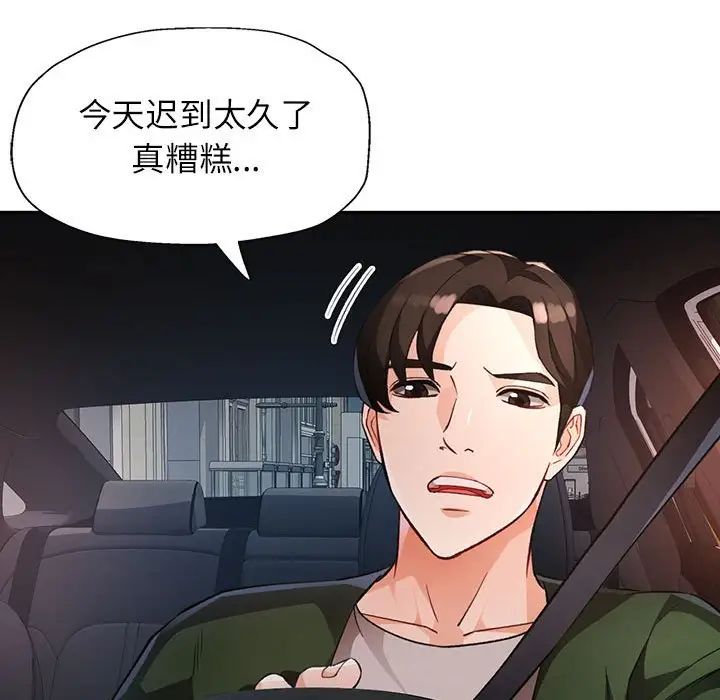 《脱轨关系》漫画 第17話