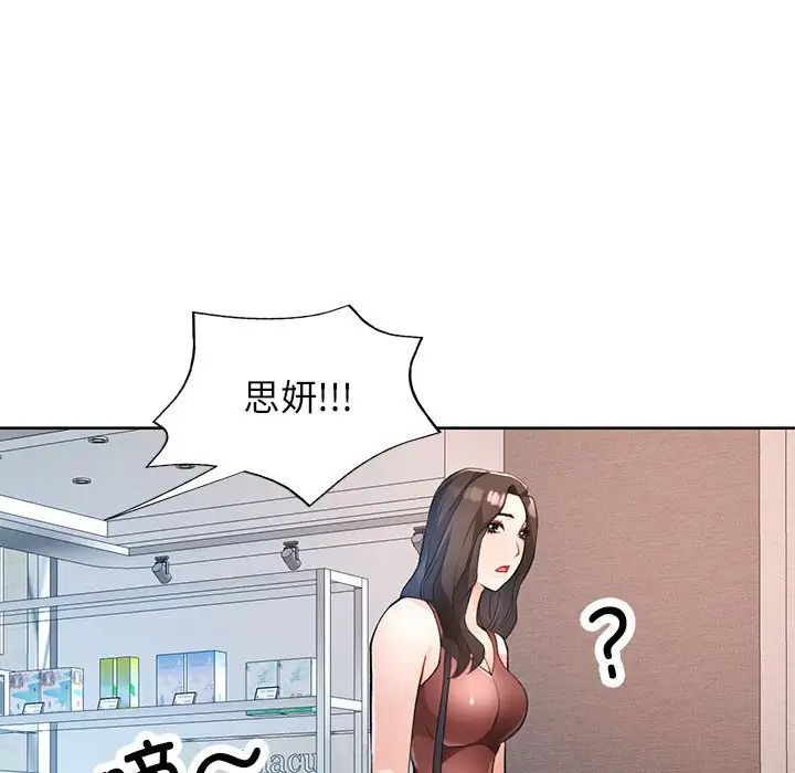 《脱轨关系》漫画 第17話