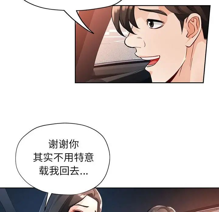 《脱轨关系》漫画 第17話