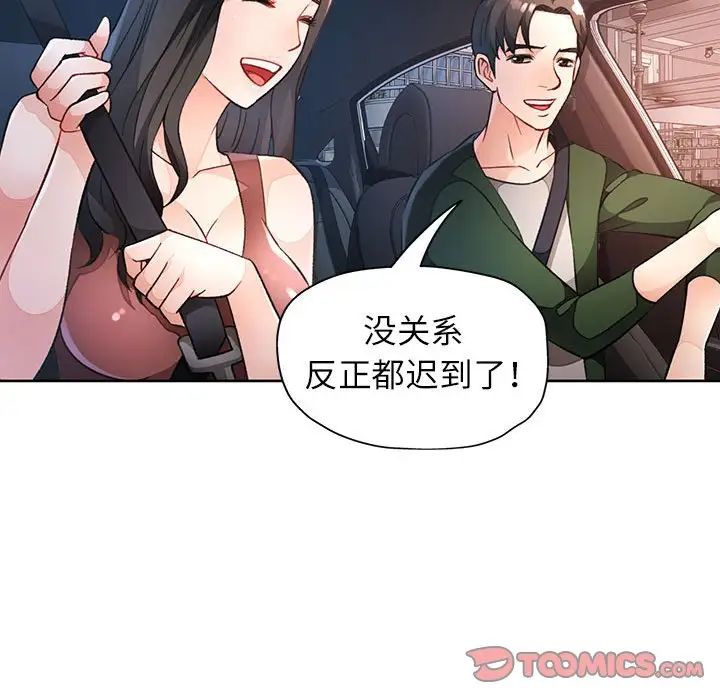 《脱轨关系》漫画 第17話