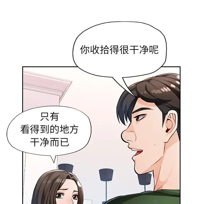 《脱轨关系》漫画 第17話