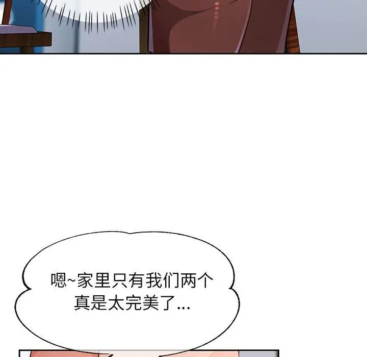 《脱轨关系》漫画 第17話