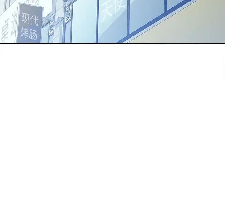 《脱轨关系》漫画 第17話