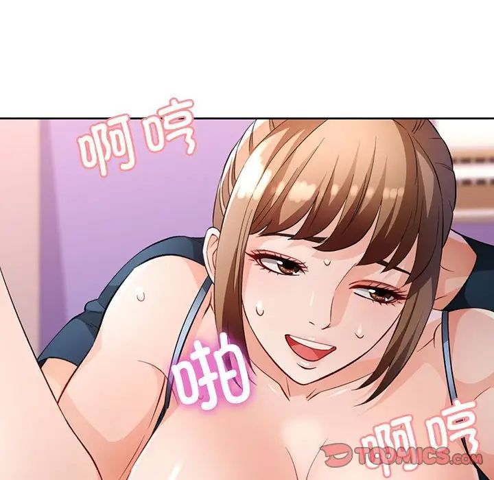 《脱轨关系》漫画 第17話
