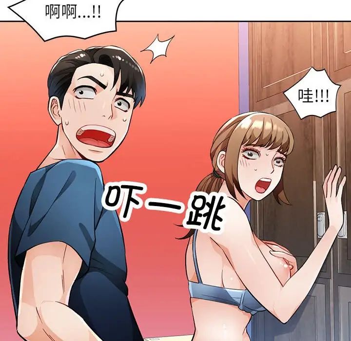 《脱轨关系》漫画 第17話
