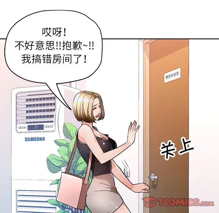 《脱轨关系》漫画 第17話