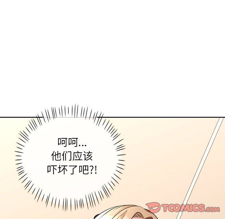 《脱轨关系》漫画 第18話
