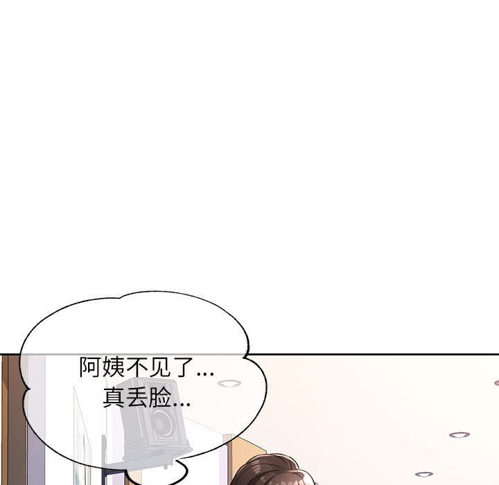《脱轨关系》漫画 第18話