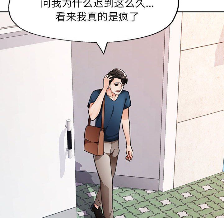 《脱轨关系》漫画 第18話