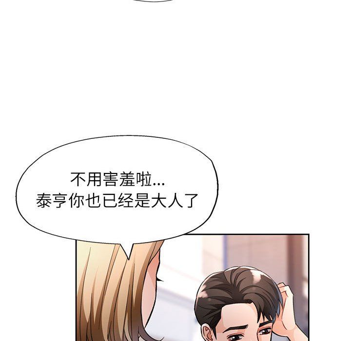 《脱轨关系》漫画 第18話