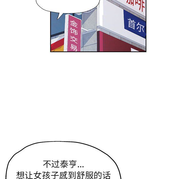 《脱轨关系》漫画 第18話