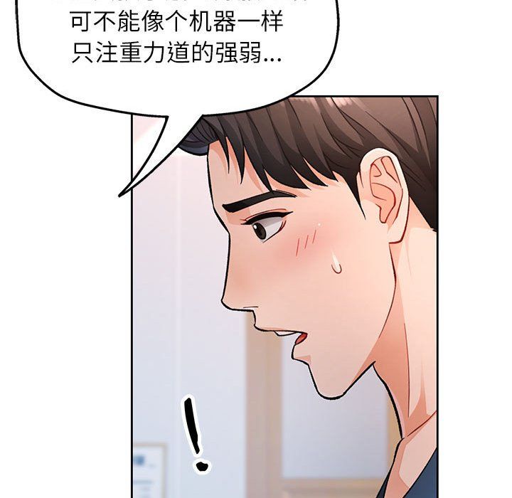 《脱轨关系》漫画 第18話