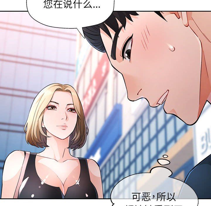 《脱轨关系》漫画 第18話
