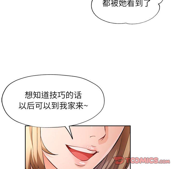 《脱轨关系》漫画 第18話