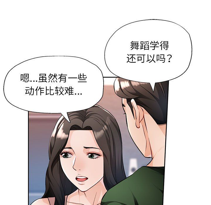 《脱轨关系》漫画 第18話