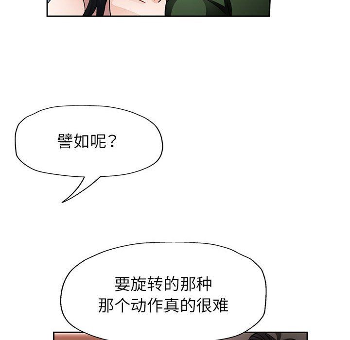 《脱轨关系》漫画 第18話