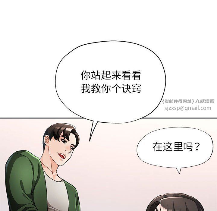 《脱轨关系》漫画 第18話
