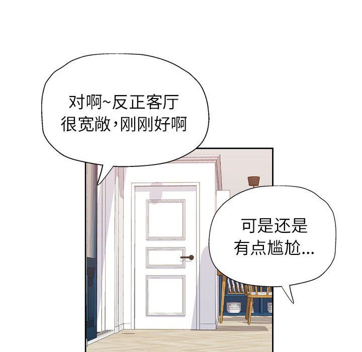 《脱轨关系》漫画 第18話
