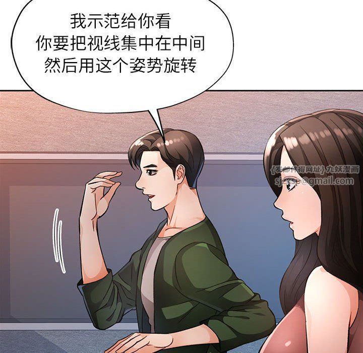 《脱轨关系》漫画 第18話