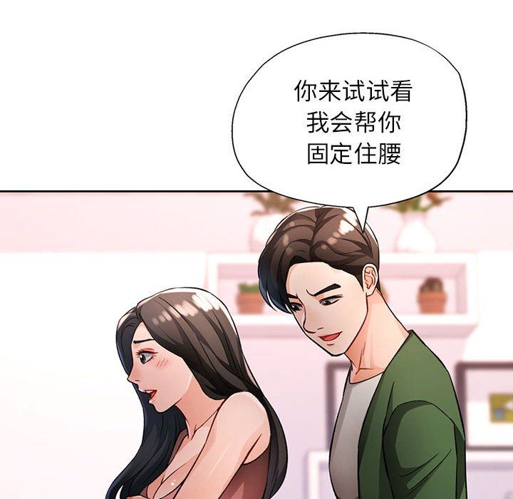 《脱轨关系》漫画 第18話